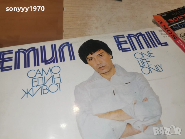 ЕМИЛ ДИМИТРОВ 0812252245, снимка 7 - Грамофонни плочи - 52698737