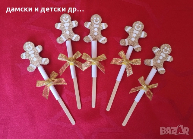 Късмети за Коледна и Новогодишна баница , снимка 9 - Коледни подаръци - 52637638