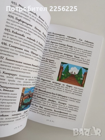 1000 супер интересни факта за умни деца част 1, снимка 5 - Детски книжки - 52468516