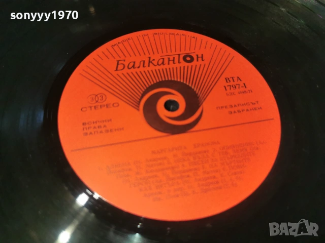 МАРГАРИТА ХРАНОВА 1604261912LCHERY1, снимка 14 - Грамофонни плочи - 54219836