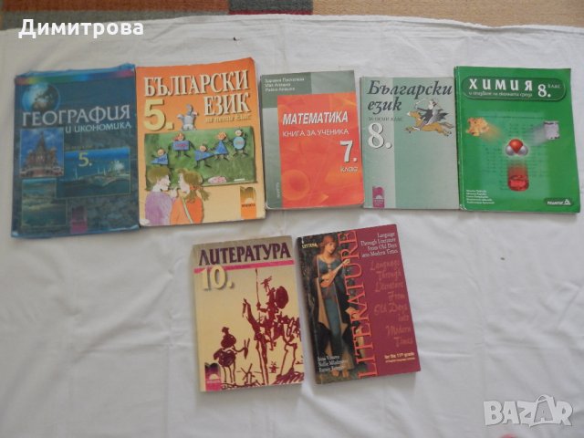 Стари учебници за 5, 7, 8, 10 и 11 клас