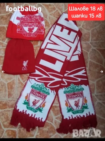 ШАПКИ ❤⚽️ зимни шапки на футболни отбори , снимка 17 - Футбол - 38201105
