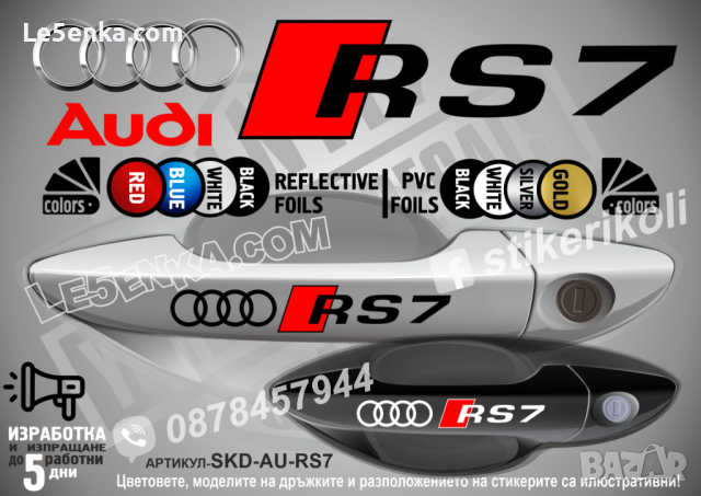 AUDI RS Line стикери дръжки SKD-AU-RSL, снимка 7 - Аксесоари и консумативи - 44560326