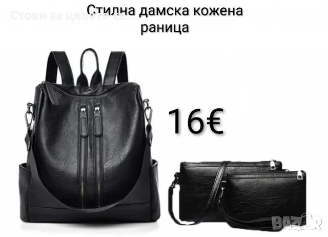 Стилна дамска кожена раница с голям капацитет