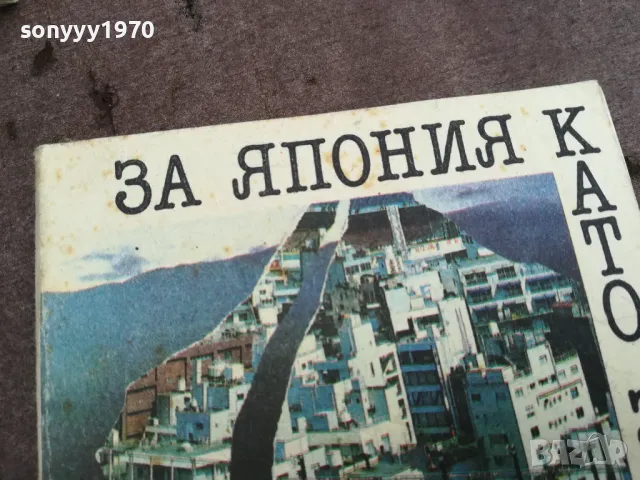 ЯПОНИЯ 0402250811, снимка 6 - Други - 48956033