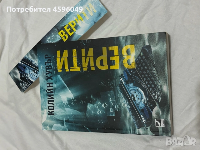 Верити - Колийн Хувър , снимка 1