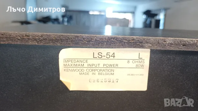 KEWNOOD LS - 54, снимка 10 - Тонколони - 55787469