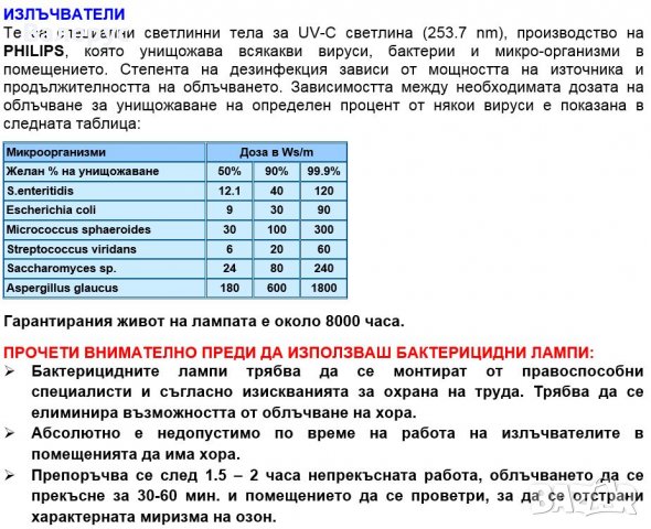 Бактерицидни лампи, снимка 2 - Медицинска апаратура - 30413784