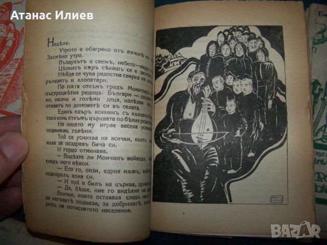 21 книжки от библиотека "Древна България" 1926 -1936г., снимка 10 - Художествена литература - 29222610