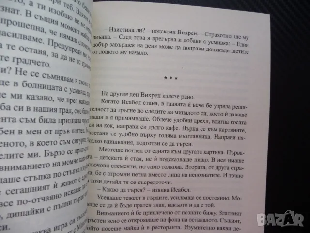 Заключени спомени Даниела Георгиева рисуване проза инцидент, снимка 2 - Художествена литература - 48286708