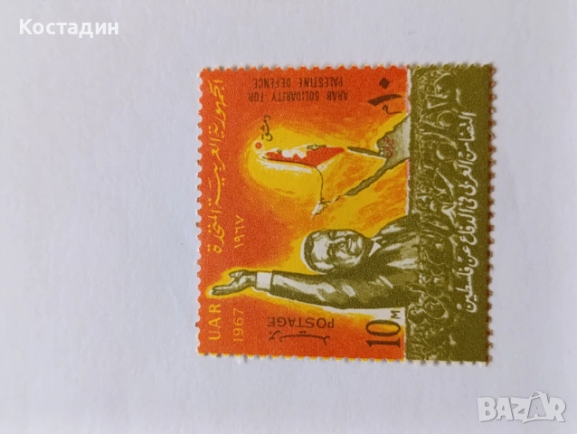 Пощенска марка Египет 1967
