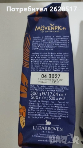 Кафе на зърна арабика Jacobs и Movenpick 1 кг, снимка 10 - Други стоки за дома - 54084804