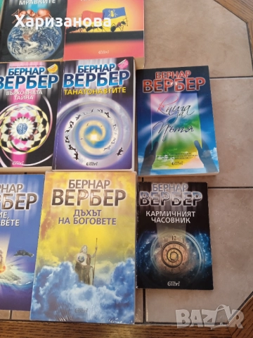 Колекция от книги на Бернар Вербер , снимка 5 - Художествена литература - 52286716