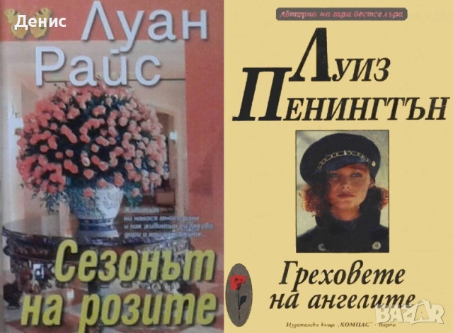 Автори на любовни романи – 05:, снимка 9 - Художествена литература - 54088248