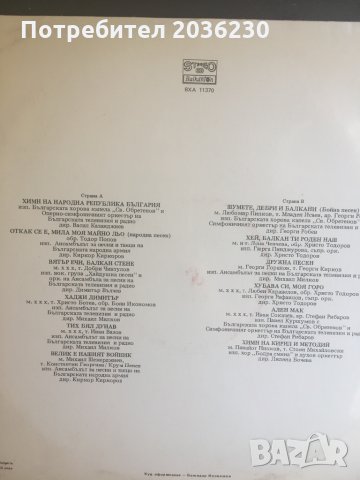 Плочи български , снимка 6 - Грамофонни плочи - 29241933