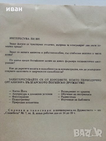 Българско йогийско дружество - Библиотека "Озарение", снимка 8 - Езотерика - 33753057