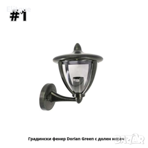 Градински фенер Dorian Greeп с долен, горен носач, с верига, снимка 6 - Други - 52853746