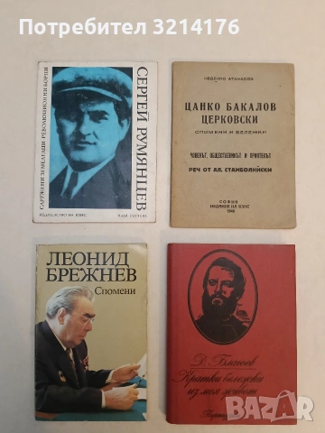 Сергей Румянцев - Надя Ганчева