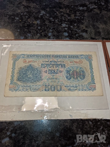Продавам банкнота 500 лева 1945 година, снимка 3 - Нумизматика и бонистика - 54144924