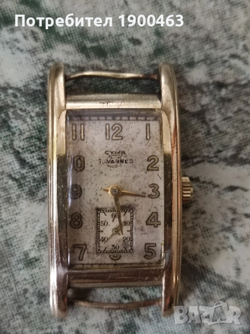 Cyma tavannes.Рядък Колекционрски.Работещ., снимка 14 - Антикварни и старинни предмети - 52251499