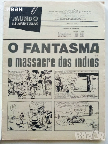 Комикси "MUNDO DE AVENTURAS " - 1974г. № 9,14,18,20, снимка 15 - Списания и комикси - 52308762
