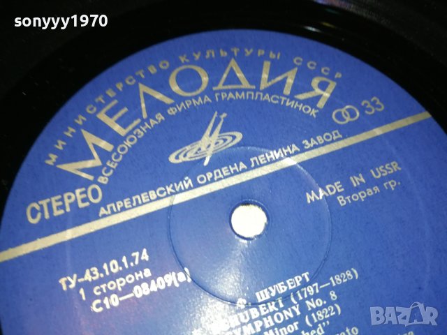 франц шуберт-мелодиа ссср-плоча 1805222022, снимка 4 - Грамофонни плочи - 36805364