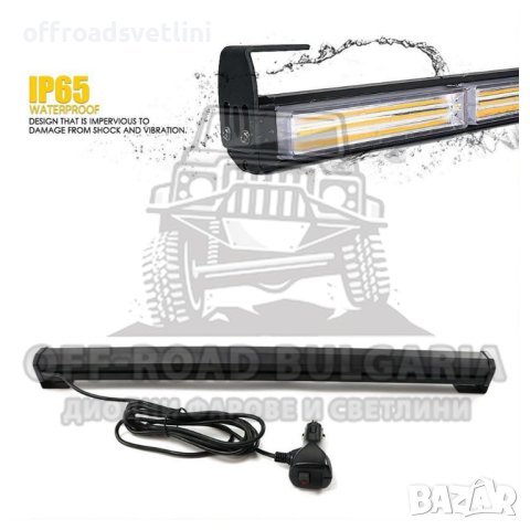 120 cm Аварийна лампа LED 12/24V с режими жълта сигнална лампа маяк, снимка 3 - Аксесоари и консумативи - 40393829