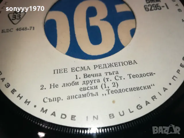 ЕСМА РЕДЖЕПОВА 2410241510, снимка 9 - Грамофонни плочи - 47704391