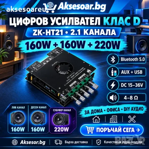 Стерео Аудио Усилвател Модул 2.1 Канал HiFi Bluetooth съвместим Модул със Субуфер TDA7498E с бутон 