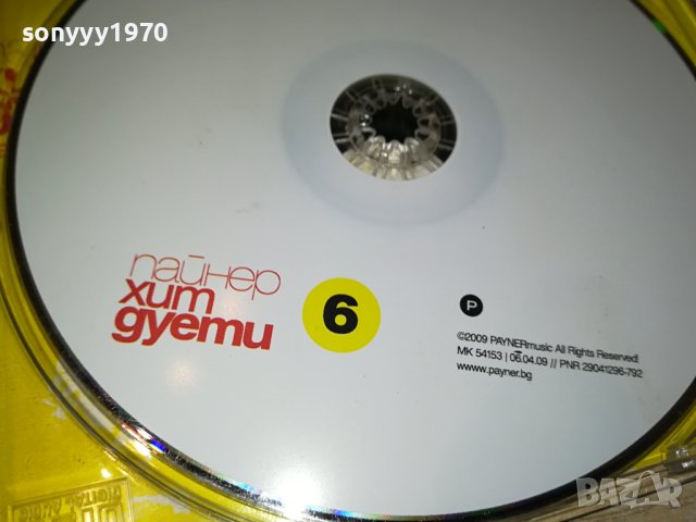ПАЙНЕР ХИТ ДУЕТИ 6 CD 2210231153, снимка 11 - CD дискове - 42671568