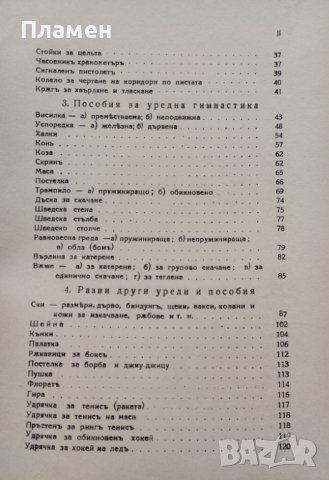 Пособия и игрища за телесно възпитание Бориславъ Йордановъ, снимка 4 - Антикварни и старинни предмети - 39491374
