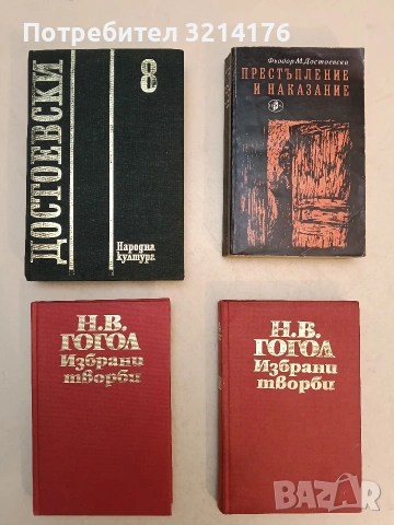 Престъпление и наказание - Фьодор М. Достоевски (1981)
