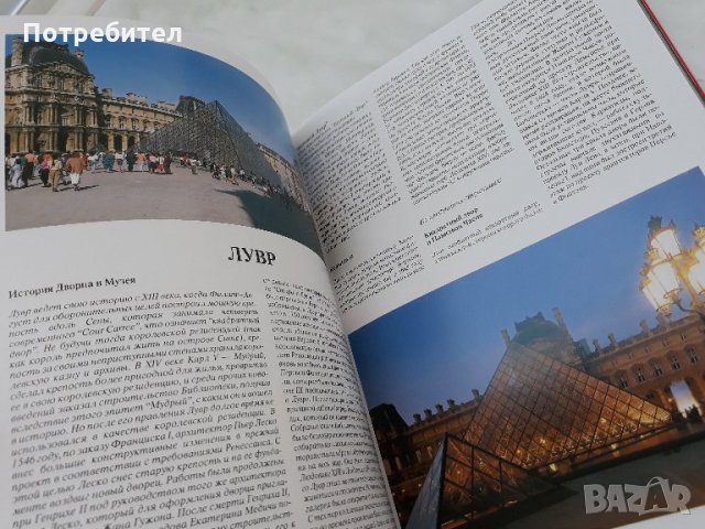 Париж – Златна книга, снимка 9 - Други - 30000013