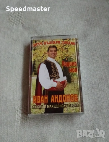 Иван Андонов - Любими македонски песни 
