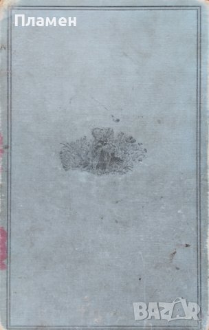 Павелъ и Виргиния Бернарденъ де Сенъ-Пиеръ, снимка 10 - Антикварни и старинни предмети - 42792837