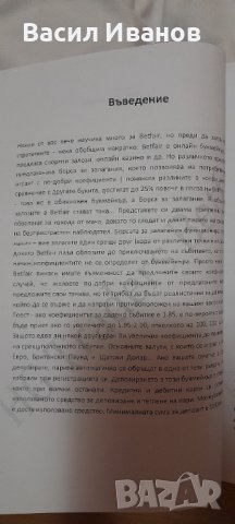 Ръководство за футболна търговия на живо, снимка 2 - Специализирана литература - 42576363