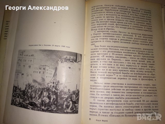 КАРЛ МАРКС БИОГРАФИЯ - на РУСКИ ЕЗИК 1969г., снимка 7 - Антикварни и старинни предмети - 39322782
