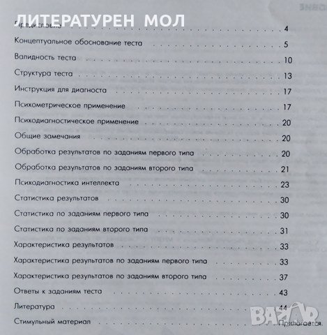 Тест интеллекта. Е. В. Андриамов, 1998г., снимка 2 - Специализирана литература - 29246247