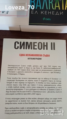 Една необикновена съдба, снимка 2 - Художествена литература - 51651655