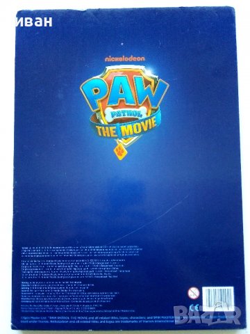 Албум с магнити "PAW Рatrol" от Лидъл., снимка 8 - Детски книжки - 38255448