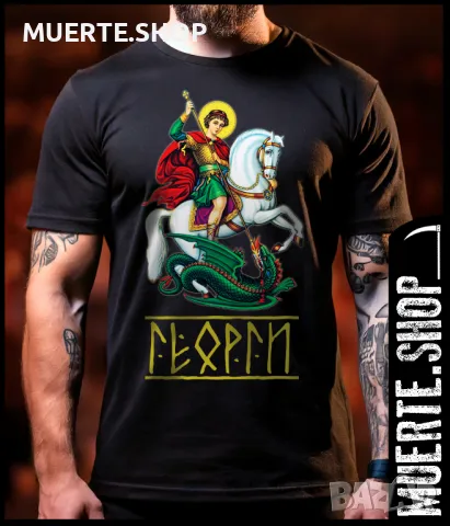 Тениска с щампа Свети Георги / Гергьовден