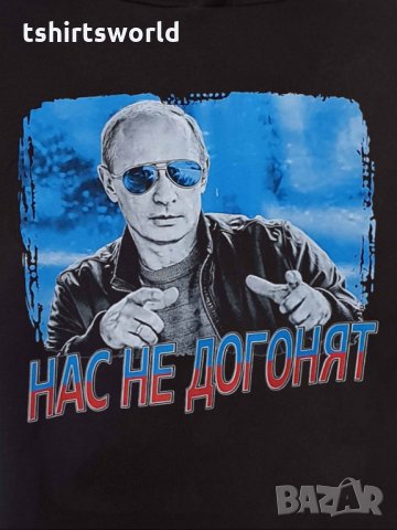 Нов мъжки суичър с трансферен печат на Владимир Путин, Нас не догонят, Русия, снимка 6 - Суичъри - 31912390