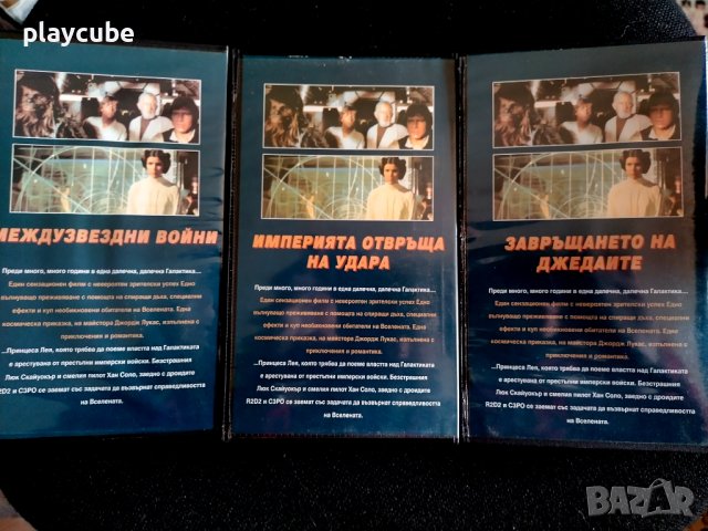 Междузвездни войни - Кино версия / VHS касети - БГ дублаж, снимка 2 - Други жанрове - 40123105