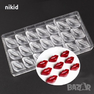21 бр 3d устни устна уста пластмасова форма Поликарбонатна отливка калъп за Шоколадови бонбони, снимка 2 - Форми - 37071446
