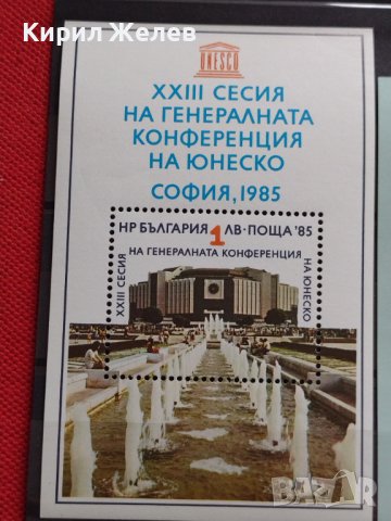 Две пощенски блок марки Генерална конференция на ЮНЕСКО 1985г. / Света София 1975г. Уникати 37329, снимка 2 - Филателия - 40330835
