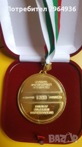 Медал, снимка 2 - Антикварни и старинни предмети - 53899400