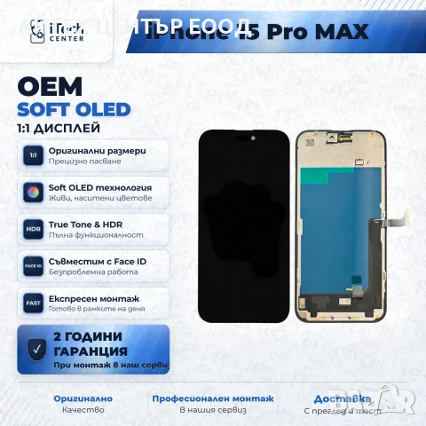 Дисплей за iPhone 15 Pro Max — OLED, оригинално качество
