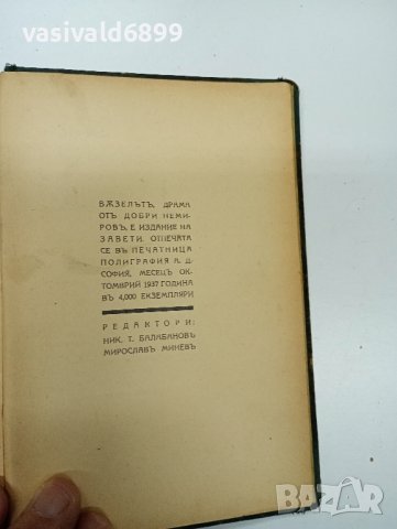 Компилация от книги - стари издания , снимка 15 - Художествена литература - 42776324