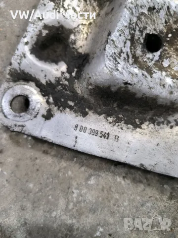Захват опора окачване за Ауди А6 Ц5 Пасат Audi A6 S6 C5 VW Passat 8D0399541B, снимка 2 - Части - 48787783