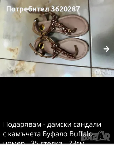Сандали с камъчета 
